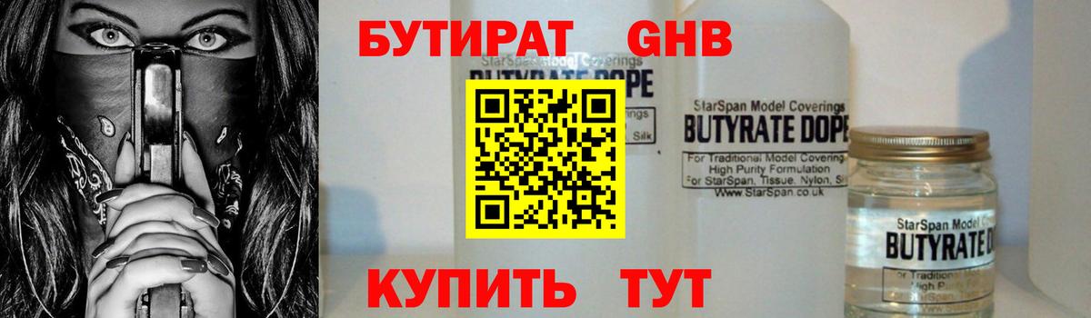 БУТИРАТ Butirat Карачаевск