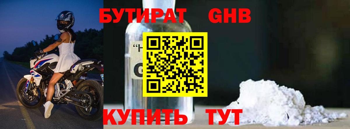 Бутират 99%  Вход с VPN  Карачаевск 