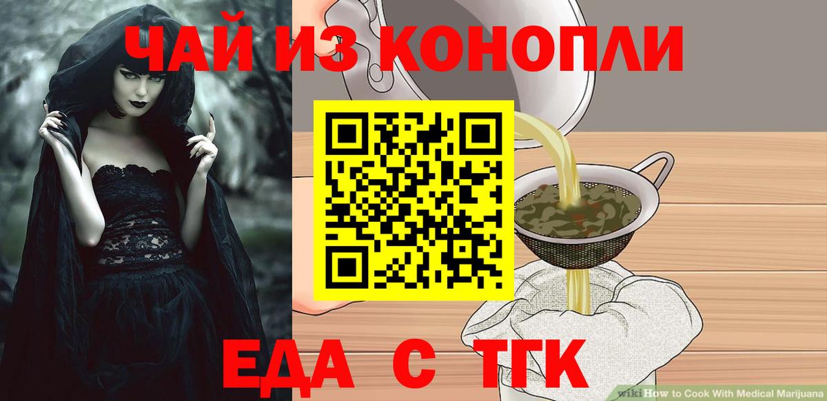 Еда ТГК марихуана  Вход с VPN  Карачаевск 
