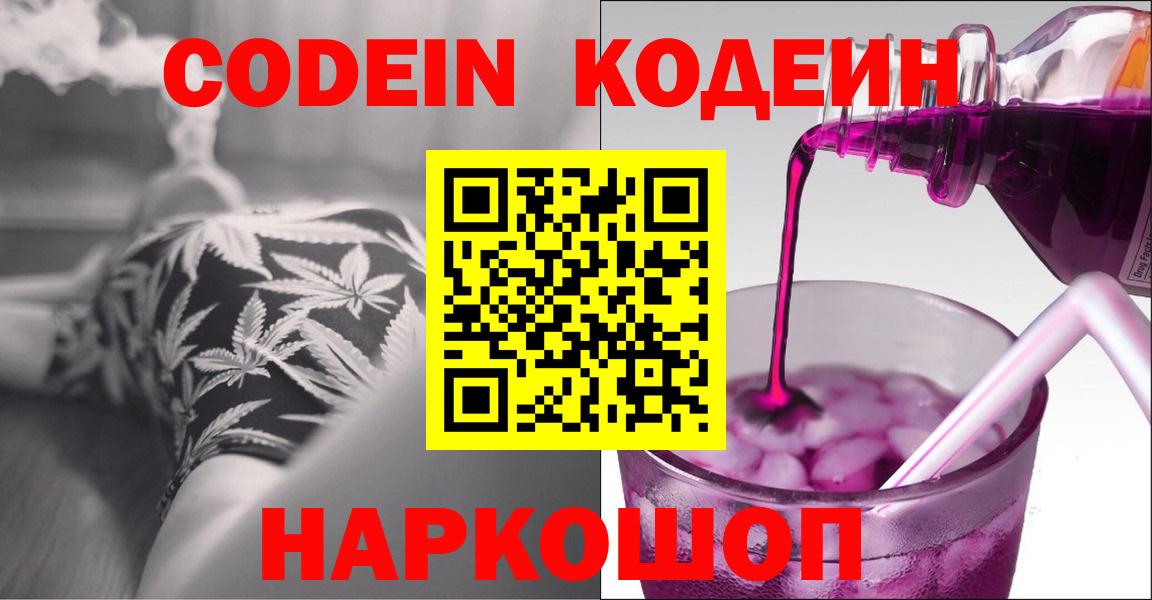 Кодеин напиток Lean (лин)  Кодеиновый сироп Lean напиток Lean (лин)  Вход с VPN  Карачаевск 