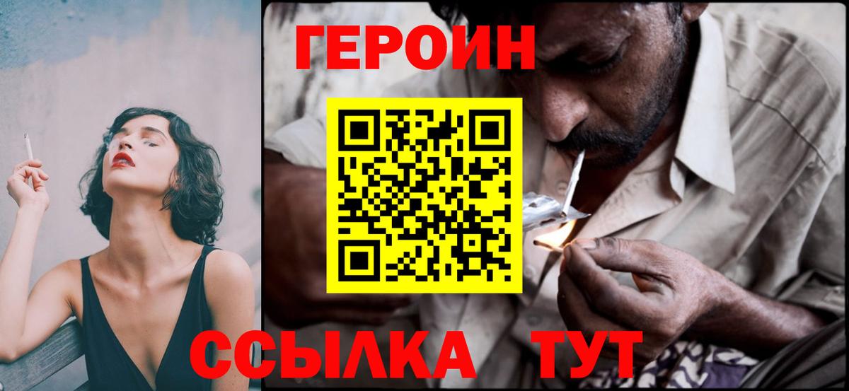 ГЕРОИН герыч  ГЕРОИН  Карачаевск  Вход с VPN 